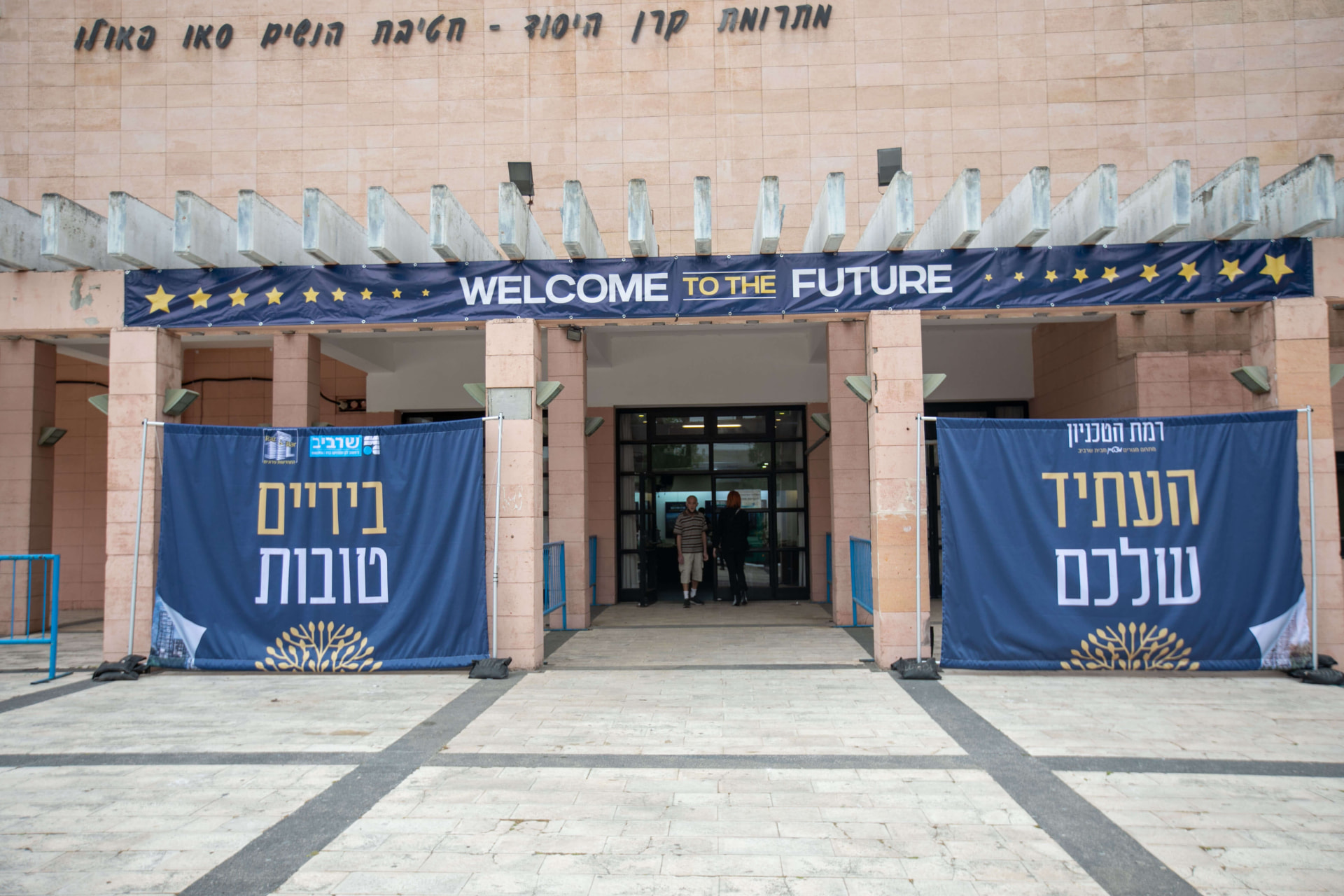 הכניסה לאירוע בנשר